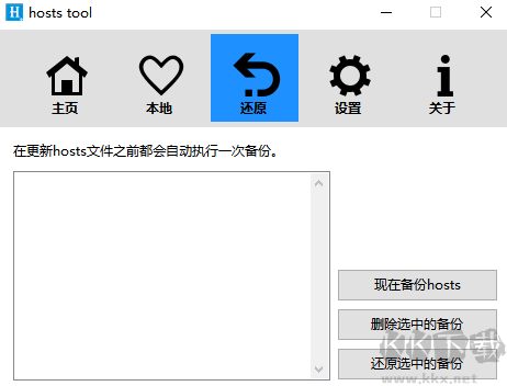 HostsTool全新版