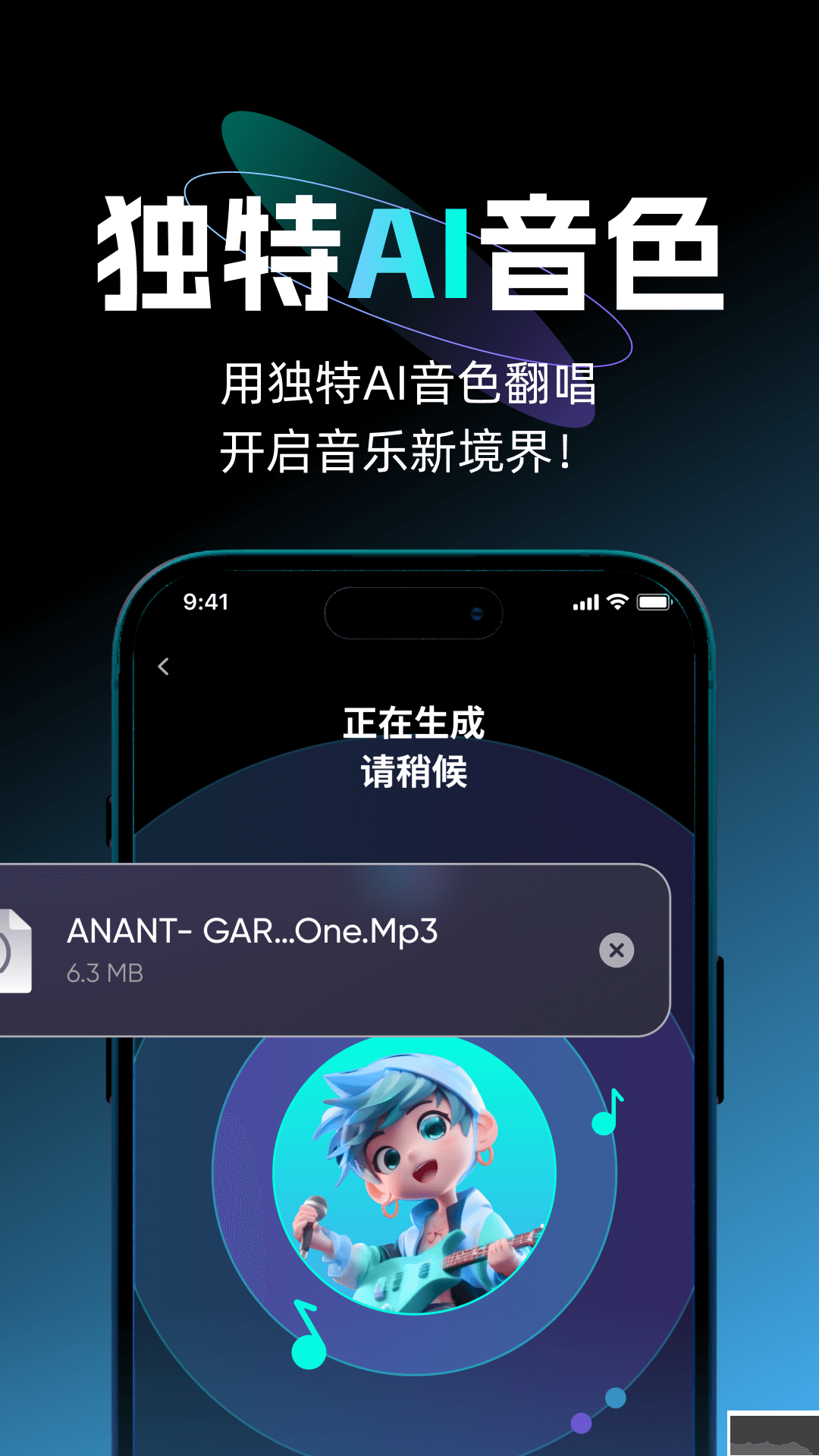 唱醒AI翻唱手机版