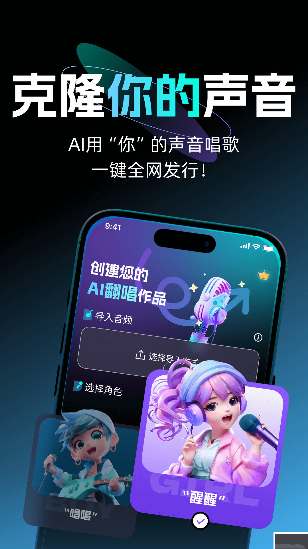 唱醒AI翻唱手机版