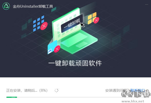 金舟Uninstaller卸载工具2.0.0