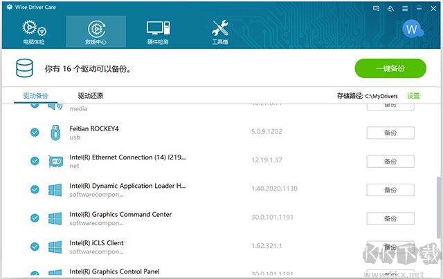wise driver care(驱动管理工具)