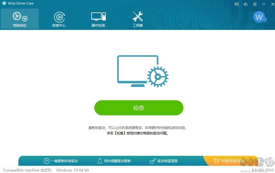 wise driver care(驱动管理工具)
