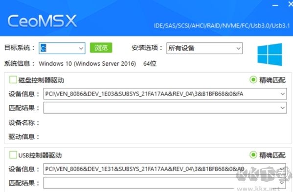 CeoMSX(驱动离线导入工具)