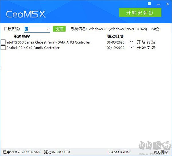 CeoMSX(驱动离线导入工具)