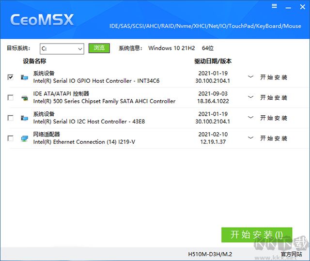 CeoMSX(驱动离线导入工具)