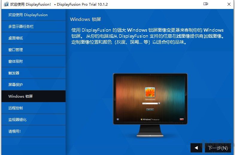 displayfusion(多台显示器管理工具)