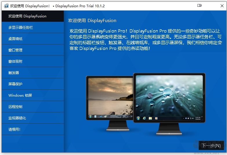 displayfusion(多台显示器管理工具)
