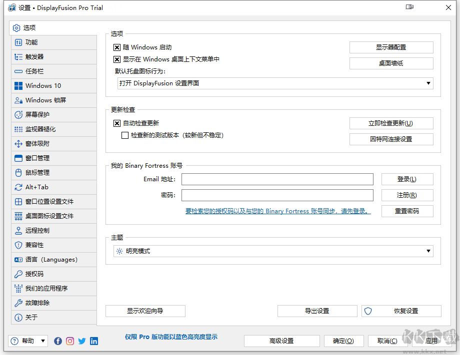 displayfusion(多台显示器管理工具)