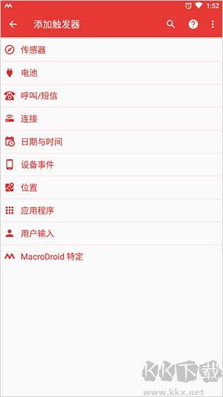 macrodroid中文版