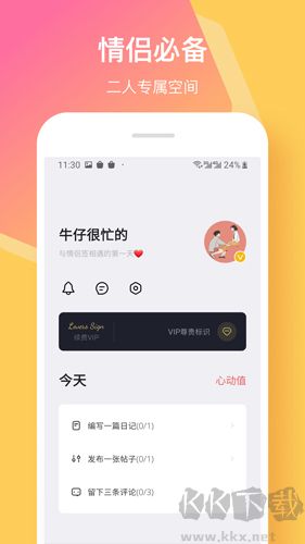 情侣签app高清版