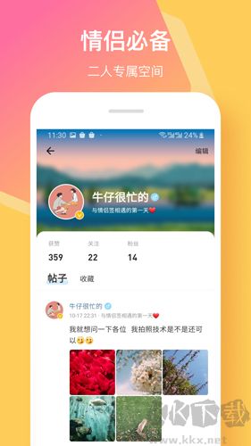 情侣签app高清版