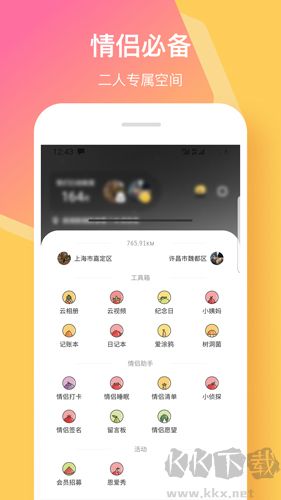 情侣签app高清版