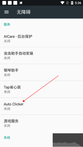 Auto Clicker安卓版