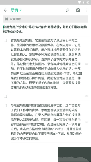 随笔记app