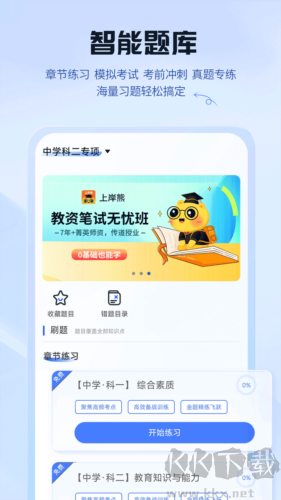 上岸熊app正式版