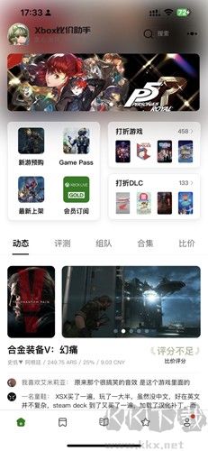 Xbox比价助手app免费版