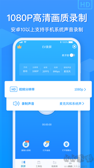 EV录屏免费版