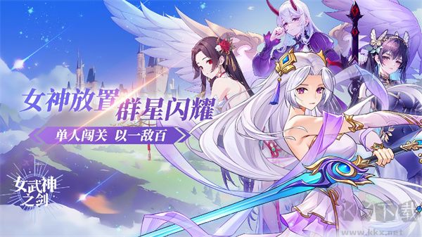 女武神之剑无限钻石金币版 第2张图片