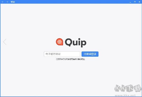 Quip标准版