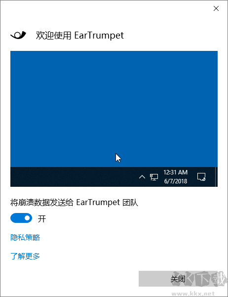 EarTrumpet(软件声音控制)