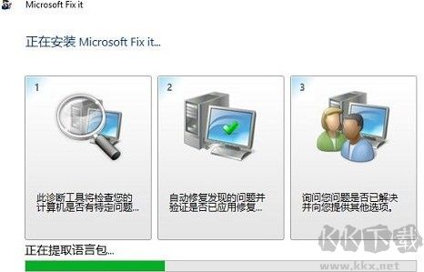 Microsoft Fix It(微软官方系统修复工具)