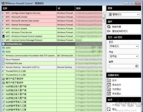 Windows Firewall Control(防火墙软件)