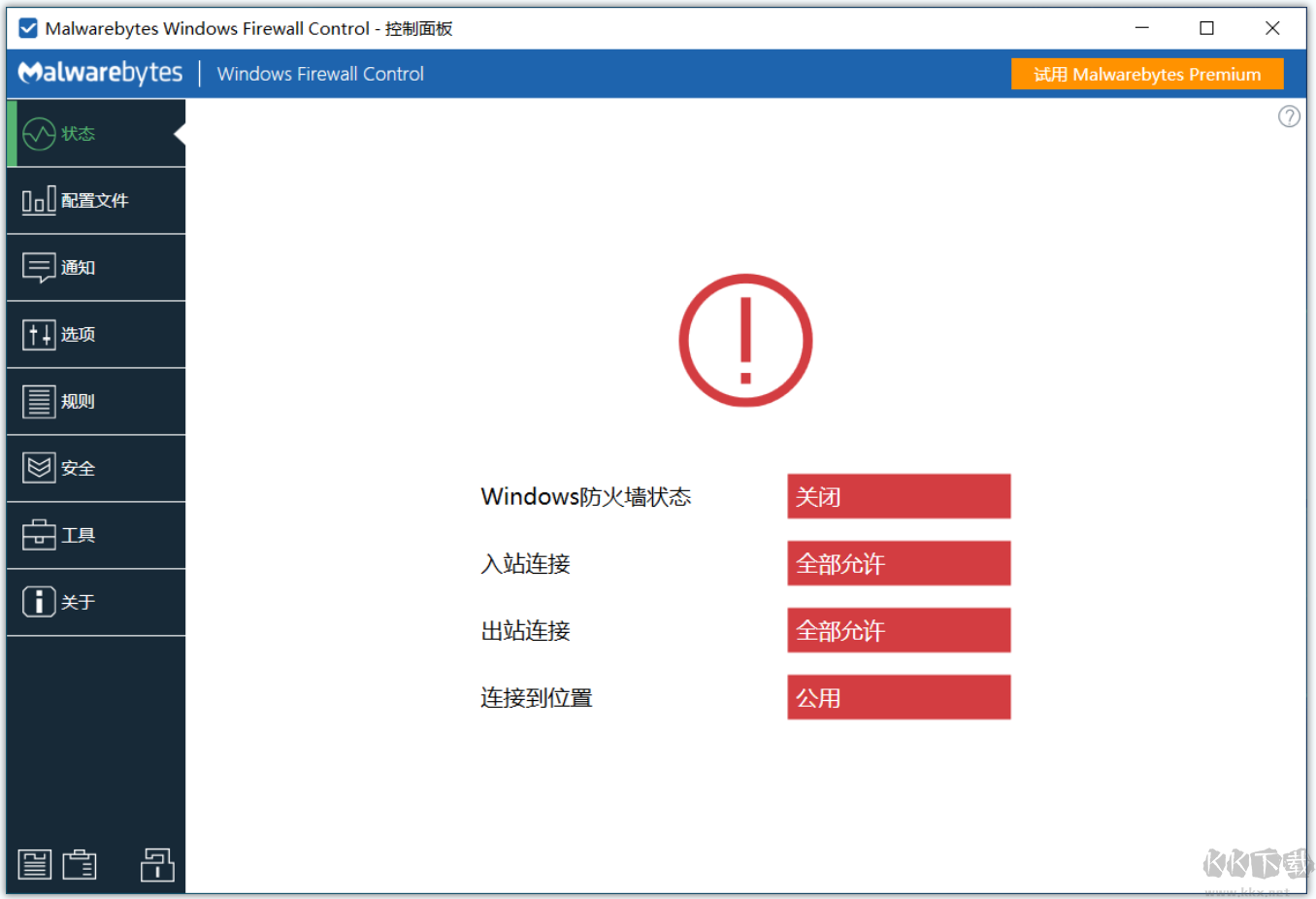 Windows Firewall Control(防火墙软件)