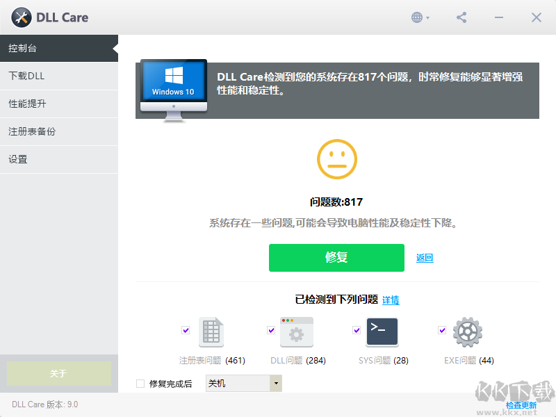 DLL Care(DLL修复工具)中文版