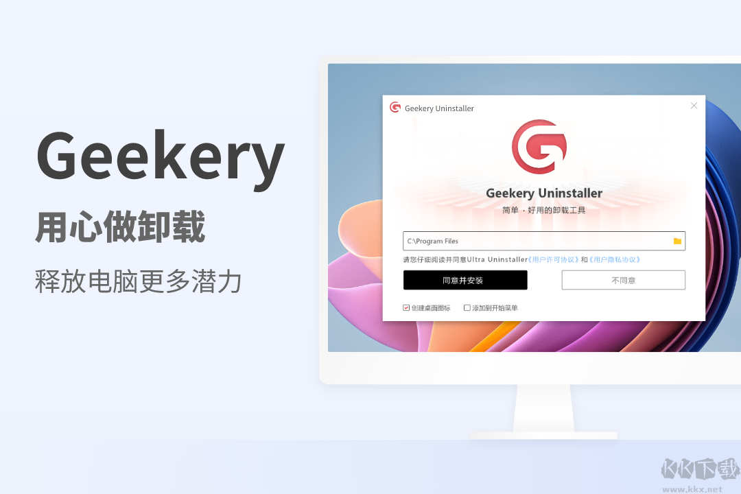 Geekery Uninstaller(卸载软件工具)