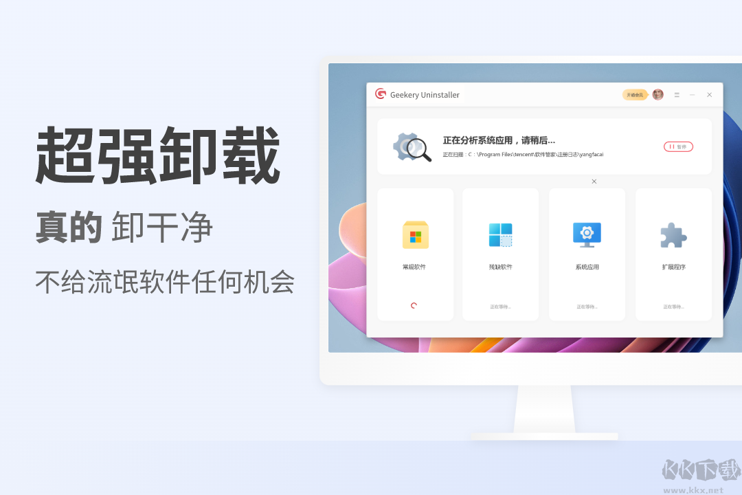 Geekery Uninstaller(卸载软件工具)