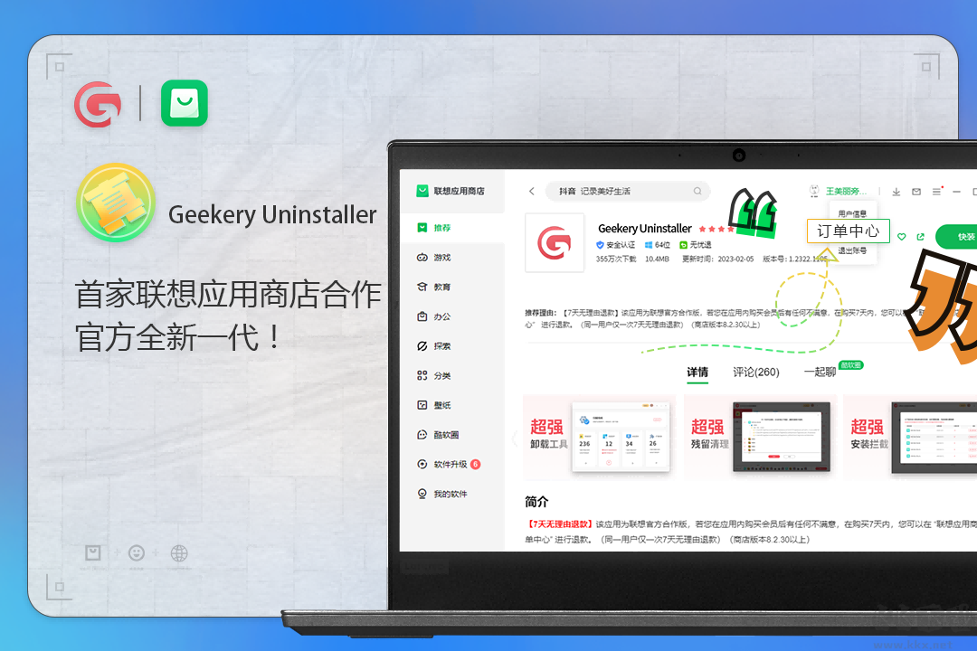 Geekery Uninstaller(卸载软件工具)