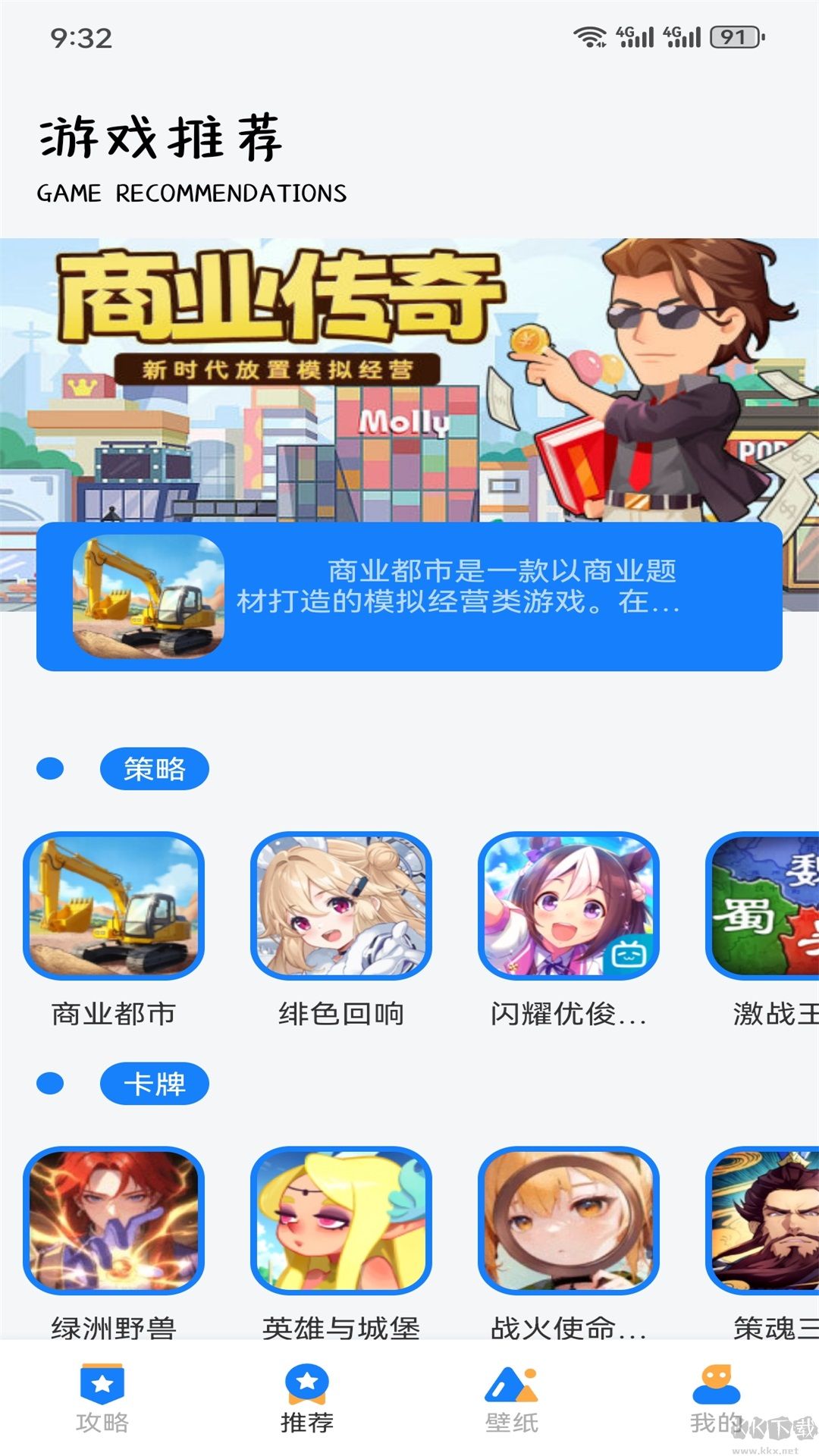 GG爱玩助手app完整版