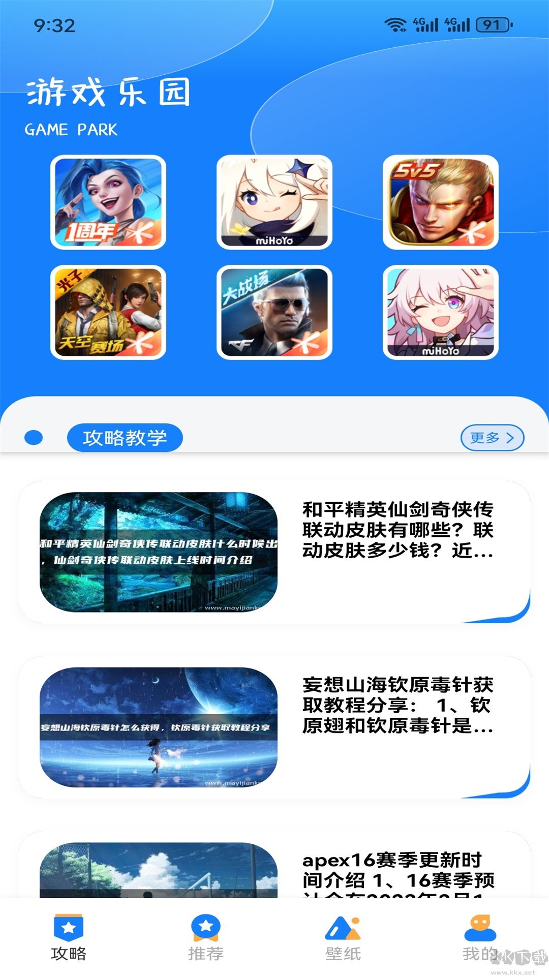 GG爱玩助手app完整版