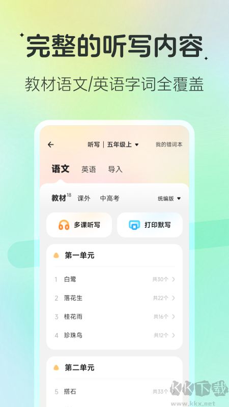 百晓松学习app安卓版