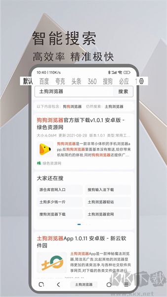 土狗浏览器app专业版