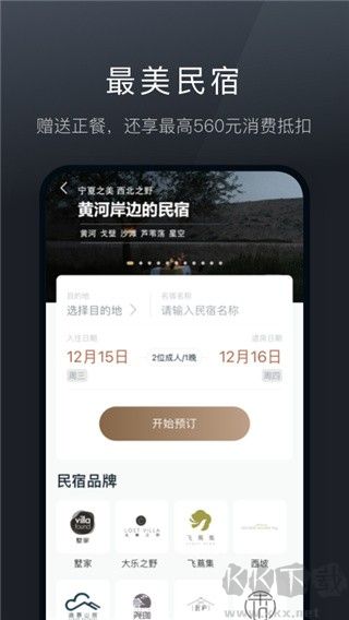 阡鹿旅游app标准版