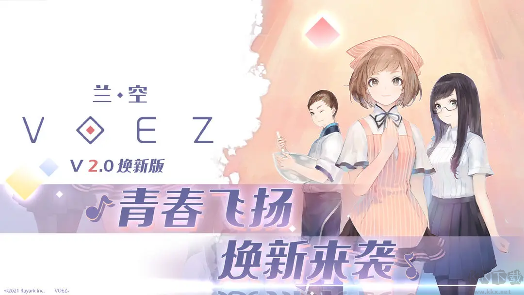 兰空官方版音乐游戏