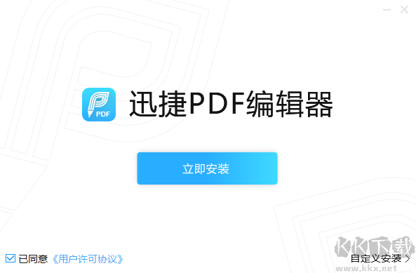 迅捷PDF编辑器v2.1.5.4