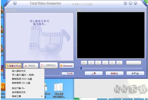 Total Video Converter绿色版