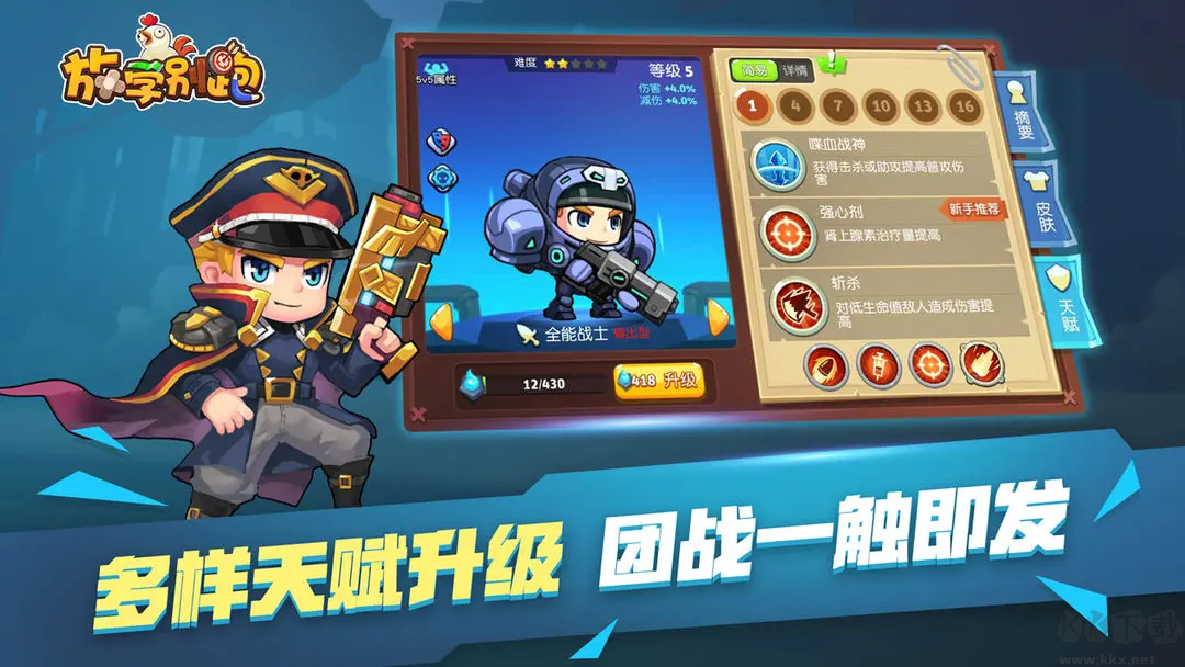 放学别跑官方版5v5moba类型游戏