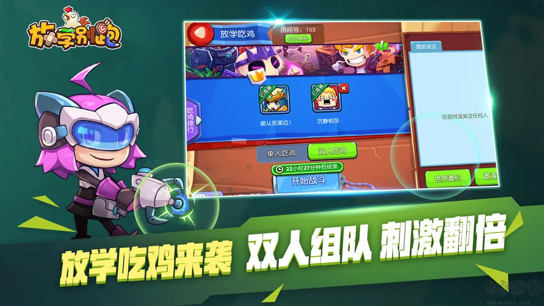 放学别跑官方版5v5moba类型游戏