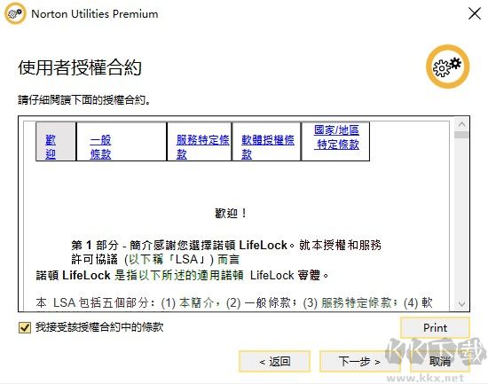 norton utilities 21(诺顿系统优化大师)