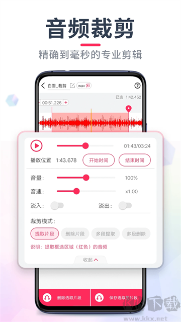 音频音乐剪辑app安卓版