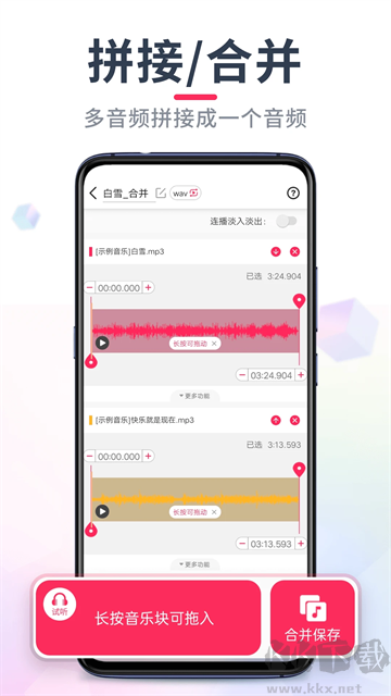 音频音乐剪辑app安卓版