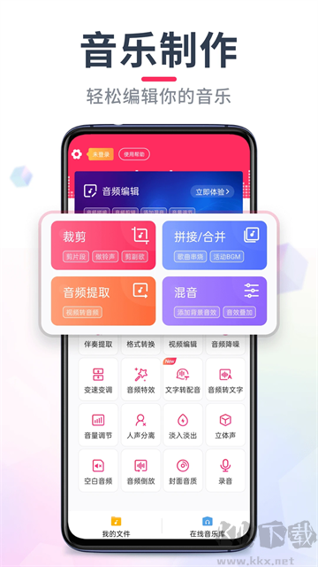 音频音乐剪辑app安卓版
