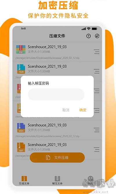 Zip解压大师app正式版