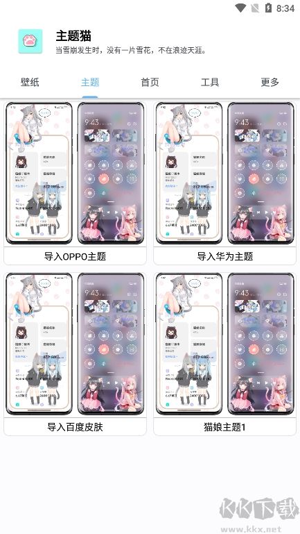 主题猫app优化版