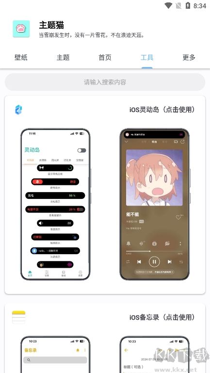 主题猫app优化版