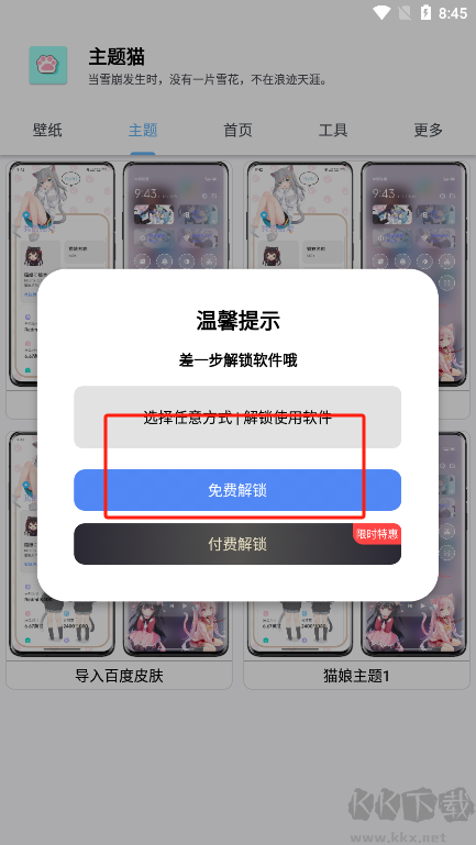 主题猫app官方版下载