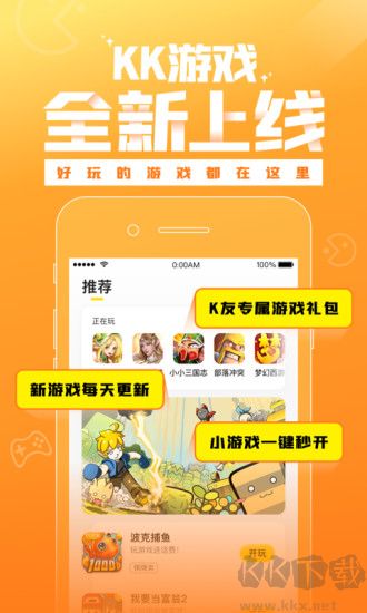 kk游戏盒子app无广告版